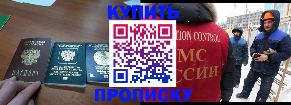 прописка законно в Нурлате